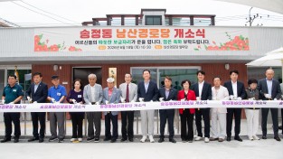 구미시 송정동 남산경로당 개소…어르신 위한 새 보금자리 마련