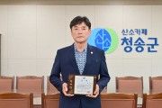 청송군, 경북도 지방세정 종합평가‘장려상’수상