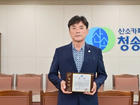 청송군, 경북도 지방세정 종합평가‘장려상’수상