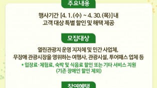 안동시, ‘모두의 봄, 열린여행’ 참여기관 모집