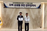 영천시 금호읍 . 더 랜드 호텔, 지역 상생 발전을 위한 업무협약(MOU) 체결