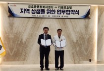 영천시 금호읍 . 더 랜드 호텔, 지역 상생 발전을 위한 업무협약(MOU) 체결