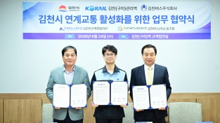 김천시, 철도・버스 연계교통 강화로 시민 중심의  스마트 교통체계 구축 나서