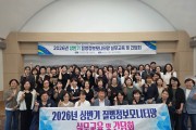 경주시보건소, 옴 예방관리 대응 역량 강화