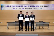 안동시․K-water․SBS와 ‘K-STAR RUN IN 안동’ 성공 개최 업무협약 체결