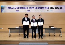 안동시․K-water․SBS와 ‘K-STAR RUN IN 안동’ 성공 개최 업무협약 체결