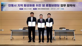 안동시․K-water․SBS와 ‘K-STAR RUN IN 안동’ 성공 개최 업무협약 체결