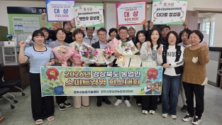 경주시정보화농업인연합회, 경북 스마트경영 혁신대회 2관왕