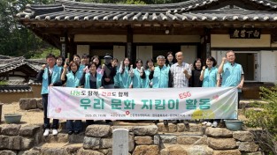 국민건강보험공단 경북 북부권역 4개 지사 안동 ‘백하구려’서 ‘우리 문화 지킴이’ 활동 전개