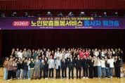 영양군, 노인맞춤돌봄서비스 종사자‘힐링·역량강화 워크숍’개최