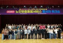 영양군, 노인맞춤돌봄서비스 종사자‘힐링·역량강화 워크숍’개최