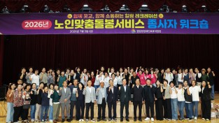 영양군, 노인맞춤돌봄서비스 종사자‘힐링·역량강화 워크숍’개최