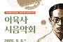 안동시 『육사시집』 초판본 발간 80주년, 시와 음악으로 만나다