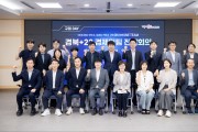 경북도  구미, AI 시대를 돌파하는‘기업가형 지방정부’선도한다