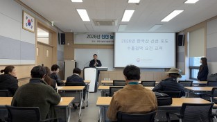 영주시, ‘신선농산물 수출 검역요건 교육’ 실시