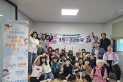 의성군, 1·3세대 소통 프로그램 ‘세대공감 행복동행’ 성료