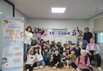 의성군, 1·3세대 소통 프로그램 ‘세대공감 행복동행’ 성료