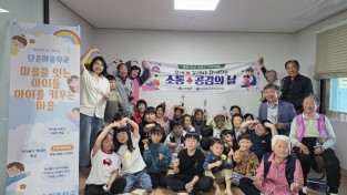 의성군, 1·3세대 소통 프로그램 ‘세대공감 행복동행’ 성료