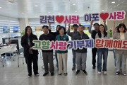 김천시 아포읍-구미시 선주원남동, 고향사랑 기부제 상호 기부