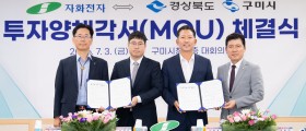 구미시 민선9기 첫 투자유치 시작, 다시 구미 미래산업의 시야를 넓힌다