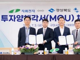 구미시 민선9기 첫 투자유치 시작, 다시 구미 미래산업의 시야를 넓힌다