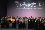 경북도  2026 경주국제영화제 개막, 국내외 청년 감독들의 열정 한 곳에 모여