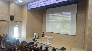 봉화군, ‘GAP(농산물우수관리) 인증 기본 교육’ 실시