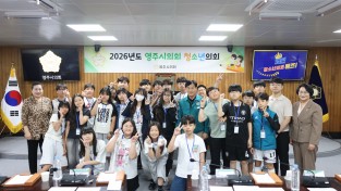 영주시의회, ‘2026년 제3회 청소년의회’ 운영