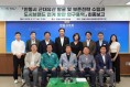 안동시의회 문화복지정책연구회, 연구용역 최종보고회 개최