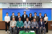 안동시의회 문화복지정책연구회, 연구용역 최종보고회 개최