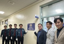 봉화경찰서, 선거사범 수사상황실 개소식