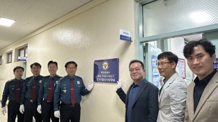 봉화경찰서, 선거사범 수사상황실 개소식