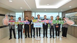 영주와 군위 잇는 고향사랑기부…양 축협 상호기부