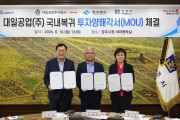 경주시, 대일공업 리쇼어링 유치…506억원 규모 미래차 생산기지 구축