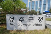성주군, 기준 개별공시지가 열람 및 의견제출 실시