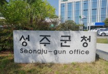 성주군, 기준 개별공시지가 열람 및 의견제출 실시