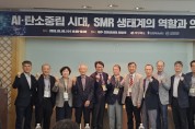 경북도, 원자력학회서 경주 SMR 생태계 미래 비전 공식화