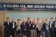 경북도, 원자력학회서 경주 SMR 생태계 미래 비전 공식화