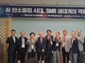 경북도, 원자력학회서 경주 SMR 생태계 미래 비전 공식화