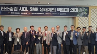 경북도, 원자력학회서 경주 SMR 생태계 미래 비전 공식화