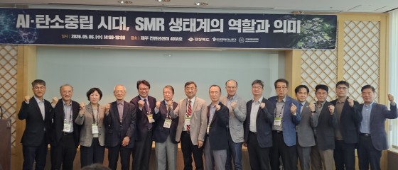 경북도, 원자력학회서 경주 SMR 생태계 미래 비전 공식화