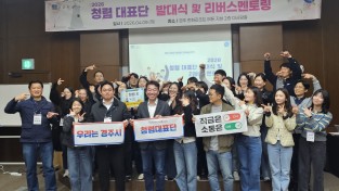 경주시, 세대 공감으로 청렴문화 확산 나선다