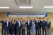 경북교육청, 대구교육청과 함께 교류증진협의회 2차 실무회의 개최