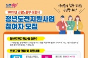 포항시, ‘2026 청년도전지원사업’ 운영으로 취업 역량 강화