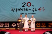 안동시, 「한국정신문화의 수도 안동」 선포 20주년 기념행사 개최