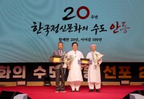 안동시, 「한국정신문화의 수도 안동」 선포 20주년 기념행사 개최