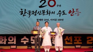 안동시, 「한국정신문화의 수도 안동」 선포 20주년 기념행사 개최