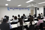 김천시 주민등록·인감 담당 공무원 직무교육 실시