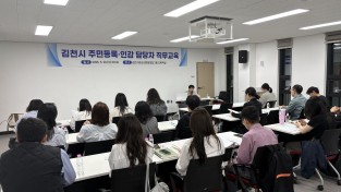 김천시 주민등록·인감 담당 공무원 직무교육 실시