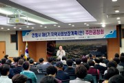안동시, 제6기 지역사회보장계획안 시민과 공유